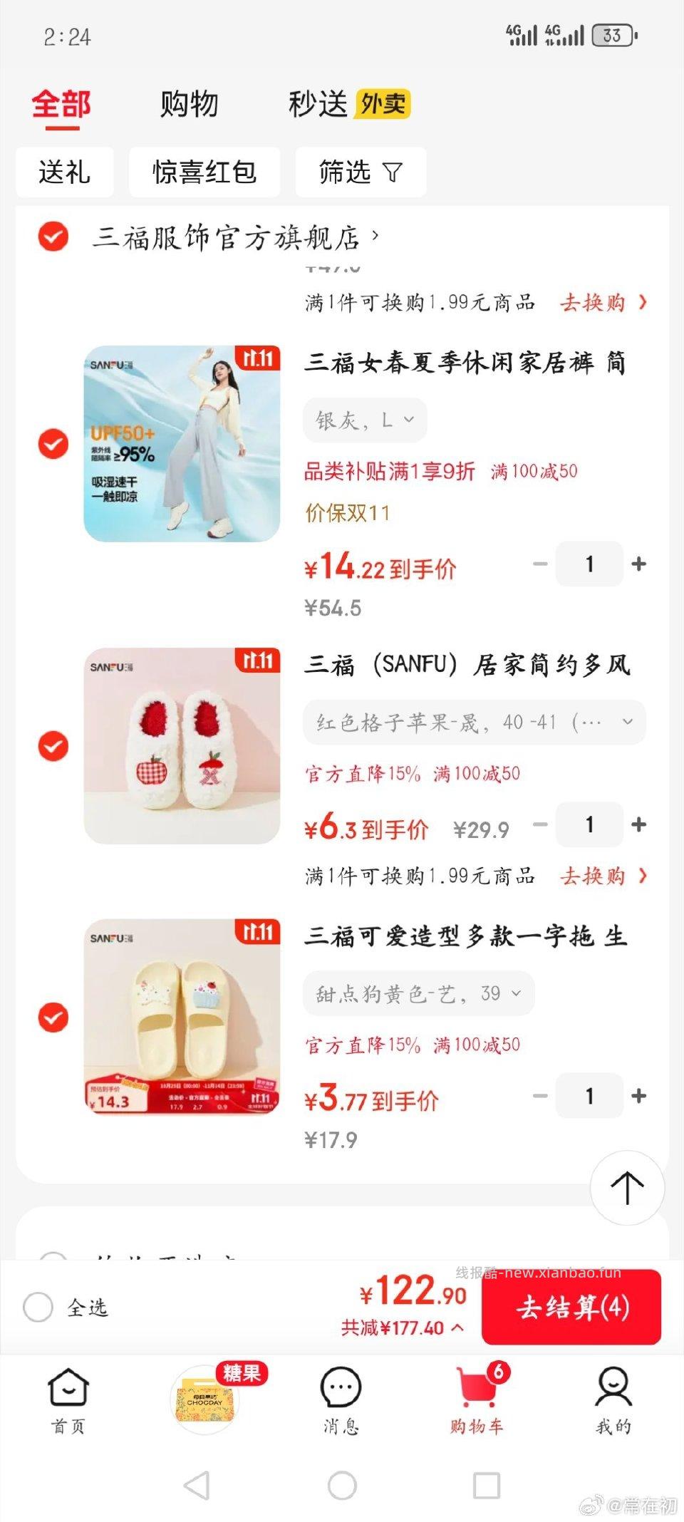 sf夏冬拖鞋 - 线报酷