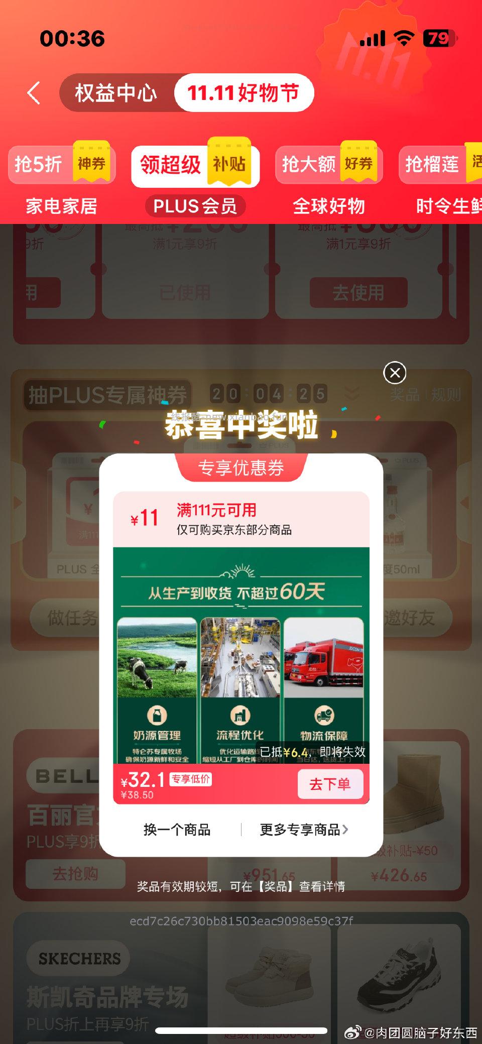 终于出来了做任务出来的。然后我一边做任务一边骂京东然后出来了。可以试试 - 线报酷