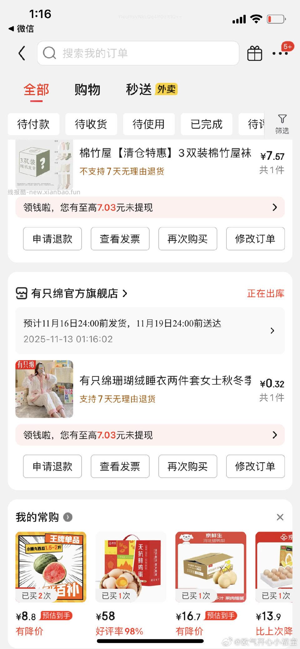 分享图片 - 线报酷