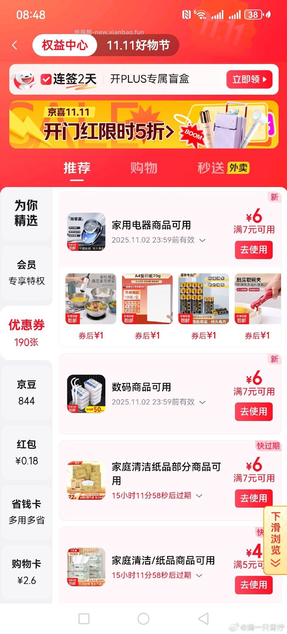 分享最近京东小红包的一个小攻略。在优惠券找到7-6差不多领完1的红包就可以0.01下单 - 线报酷