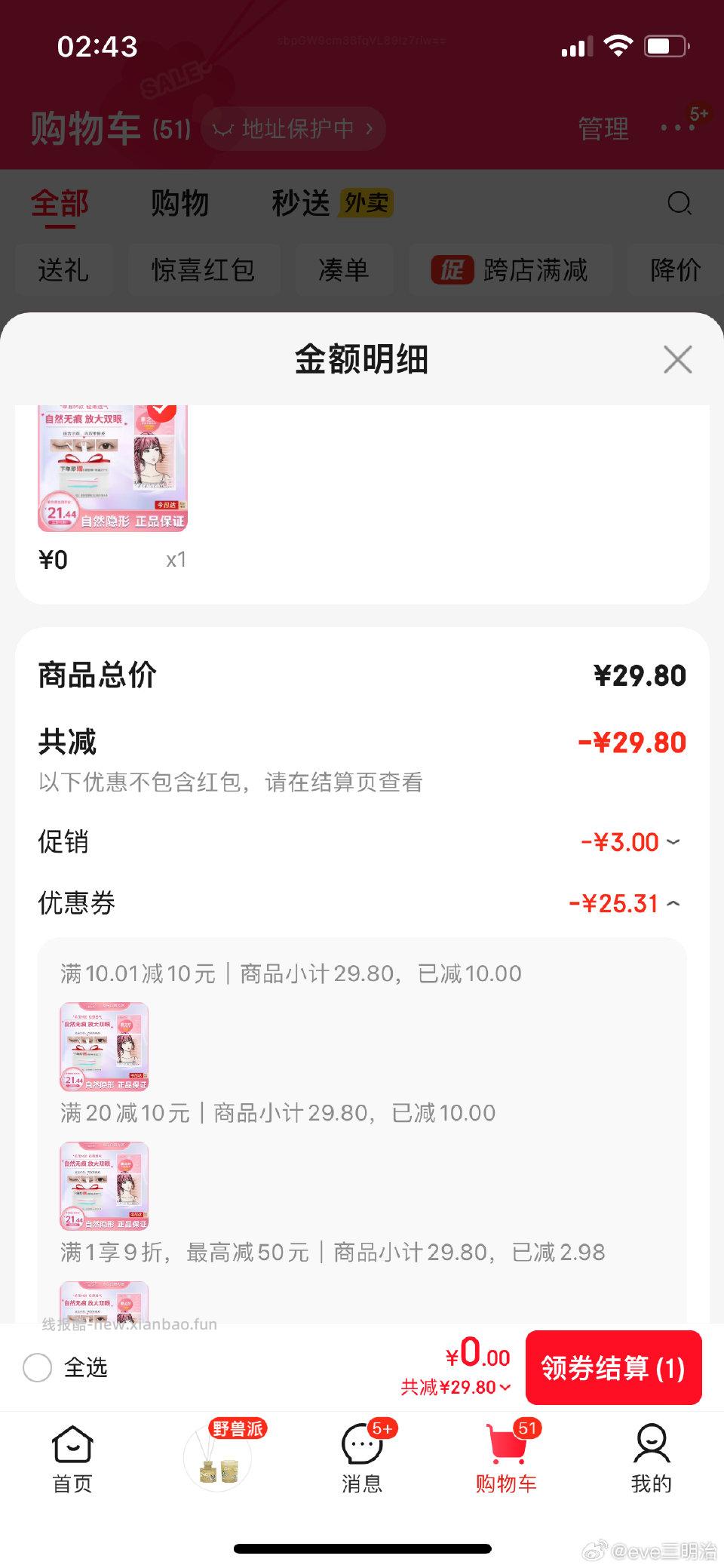 分享图片 - 线报酷