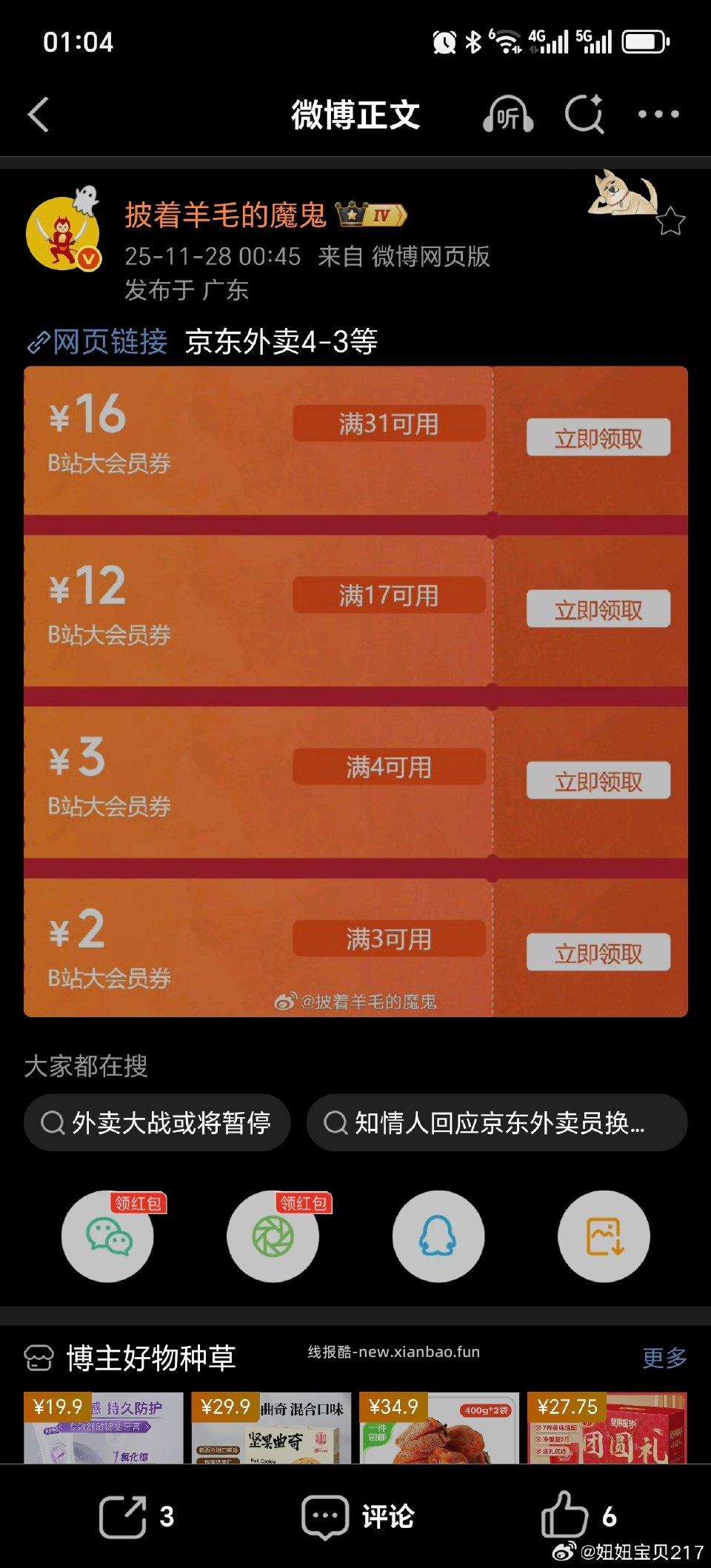 京东ms可叠加 - 线报酷