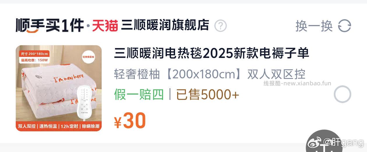 随手买电热毯有 - 线报酷