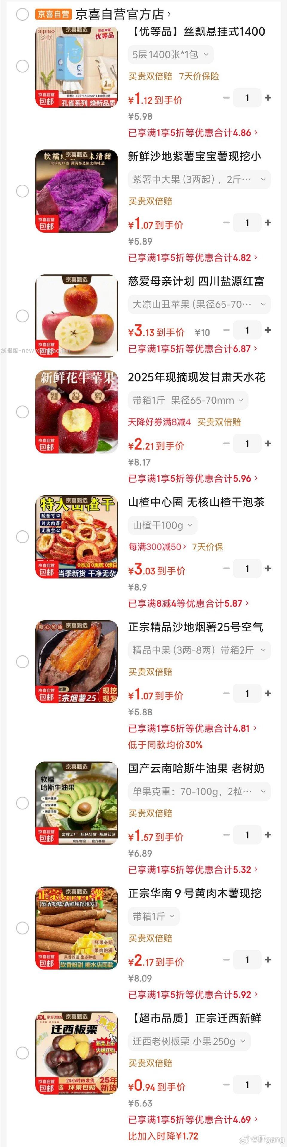 理了一点zhenxuan我想要买的5折大家可以补充低jia - 线报酷