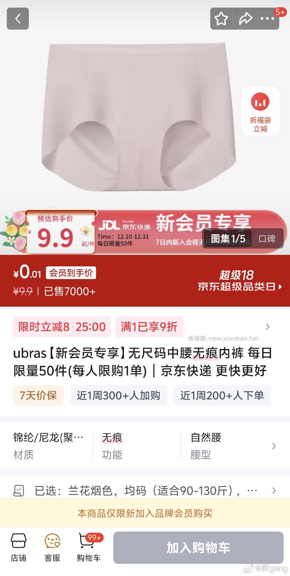 要新会员车回。图一到图二。第二个商品2.秒杀加购凑 - 线报酷