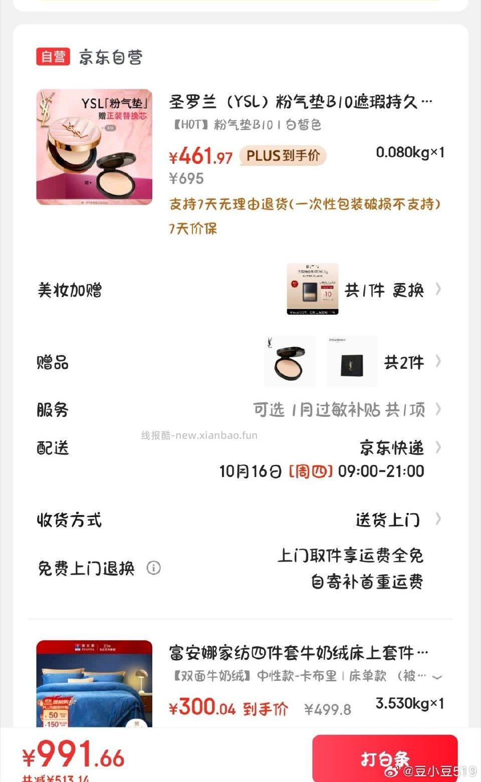 粉气垫送替换装凑单这个价格算好价了吧 - 线报酷