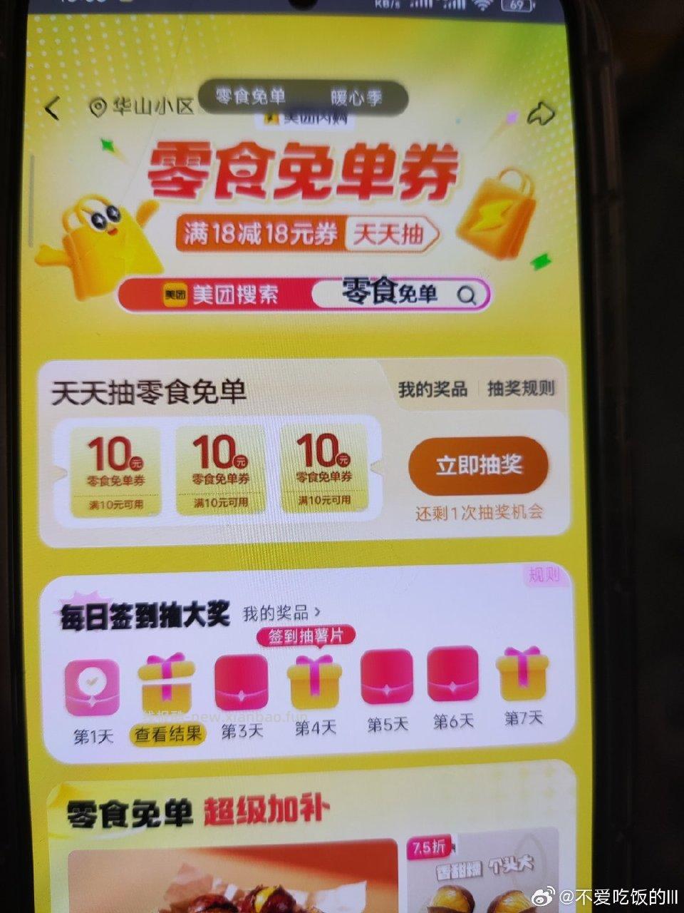 mt零食免d有10-10 - 线报酷