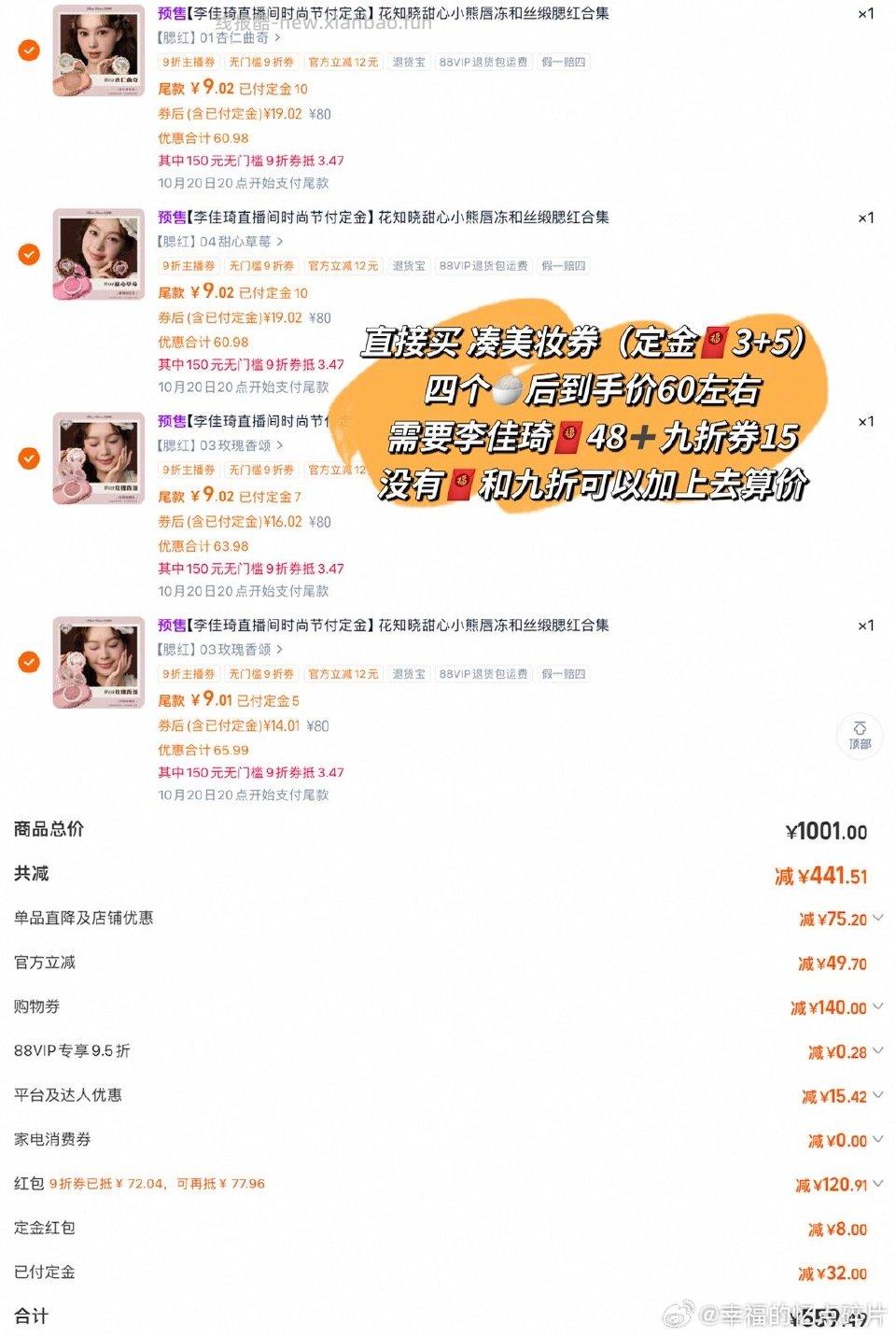 h/z/x腮红/口红作业来了a+b和正常的都在下面了具体买法看图应该都写清楚了 - 线报酷