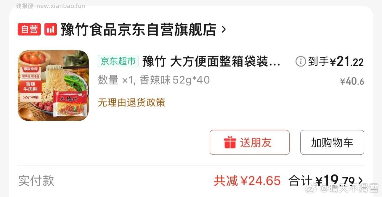 秒杀加购凑59-20首单3到手21左右 - 线报酷