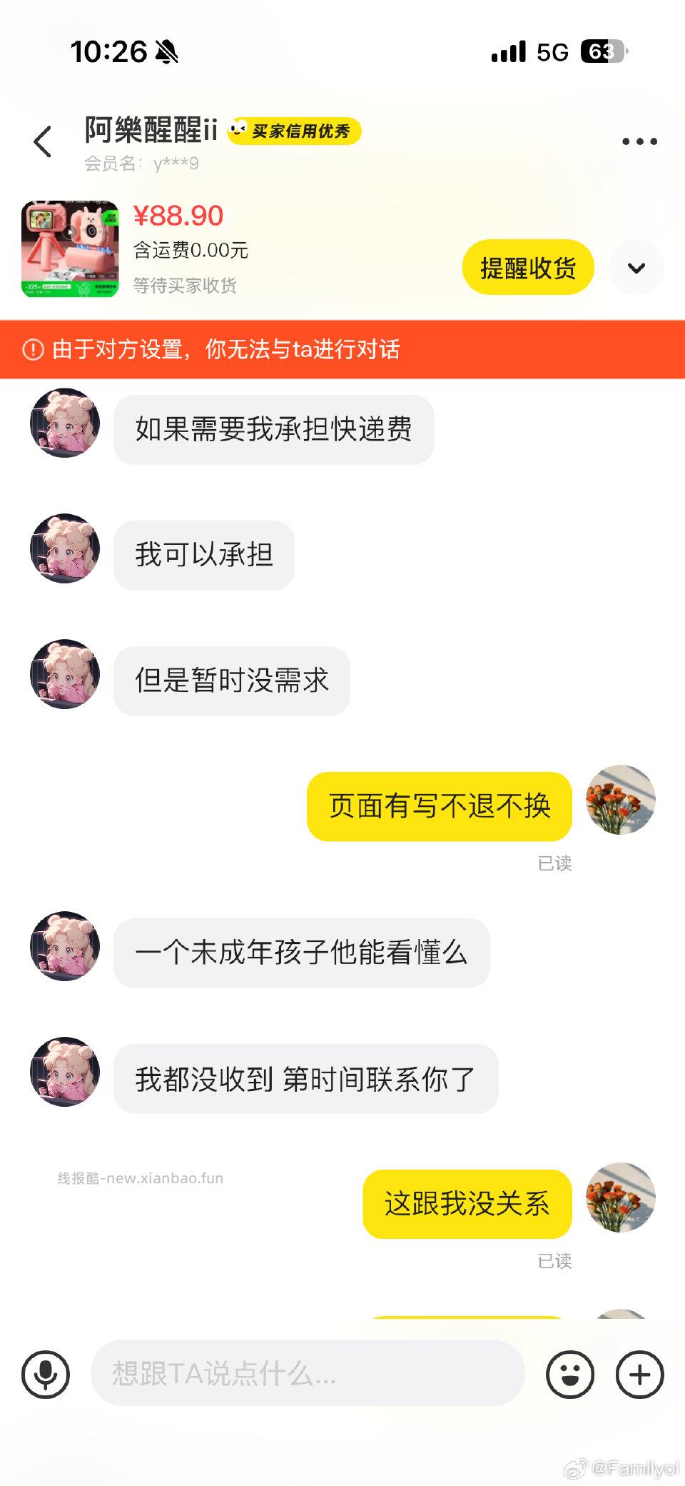 有卖母婴的玩具的避雷这个咸鱼买家 - 线报酷
