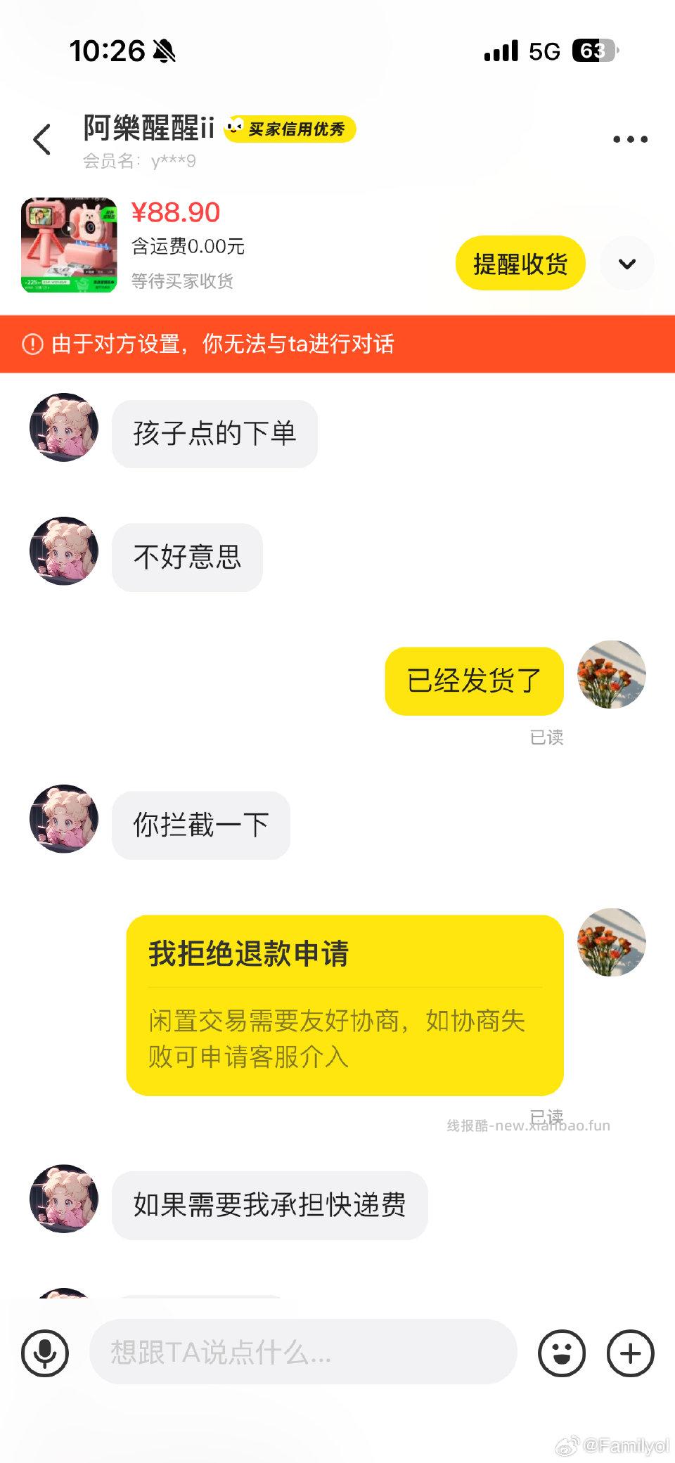 有卖母婴的玩具的避雷这个咸鱼买家 - 线报酷