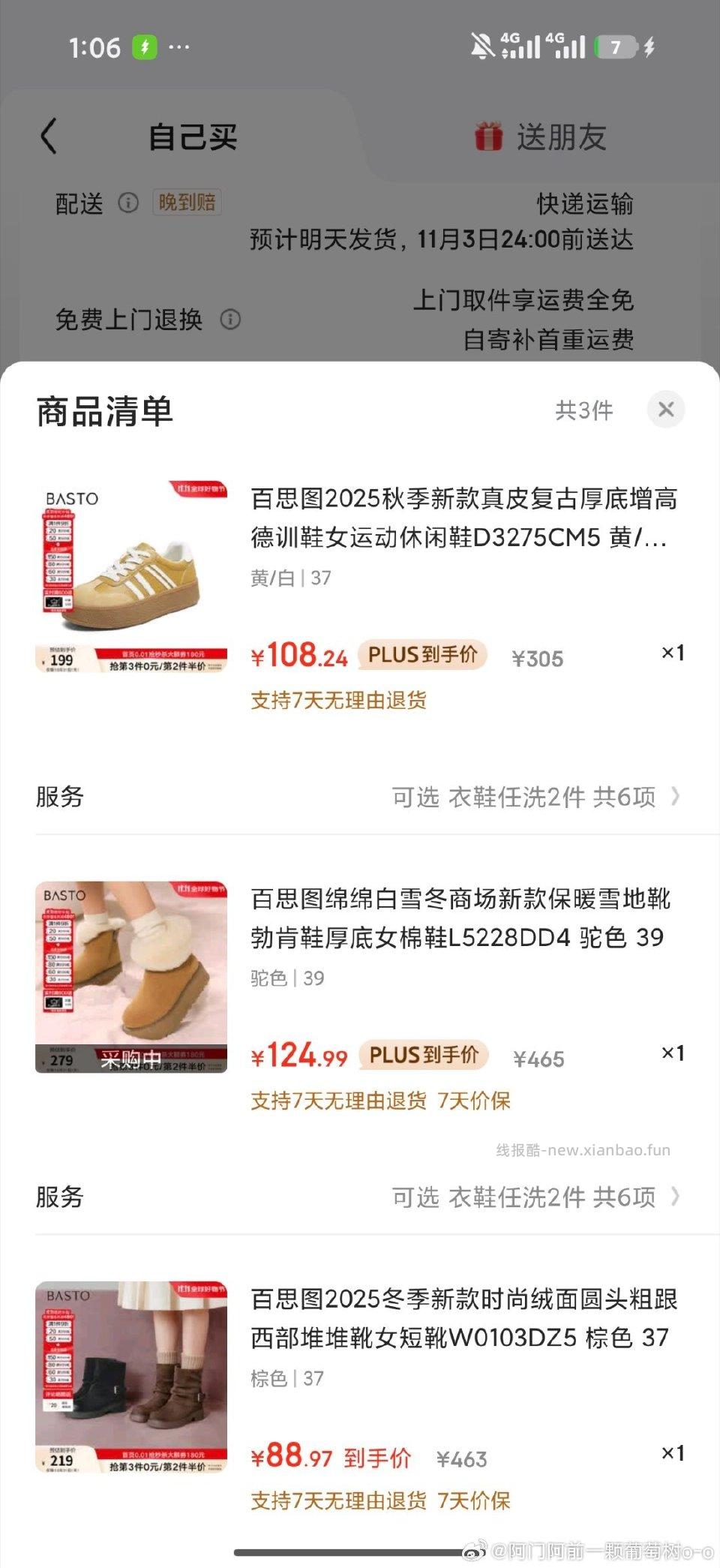 鞋有点小贵。第三件零元返20元到手213三双有fl更低 - 线报酷