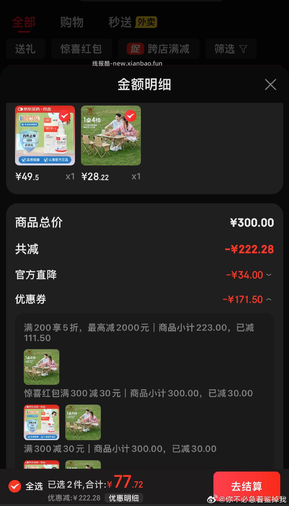 骆驼折叠桌椅刚需价32一桌四椅 - 线报酷