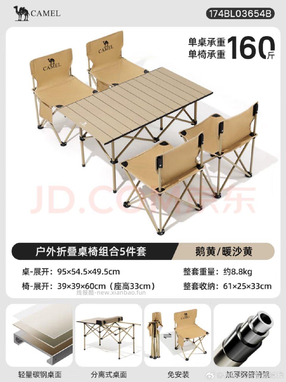 骆驼折叠桌椅刚需价32一桌四椅 - 线报酷