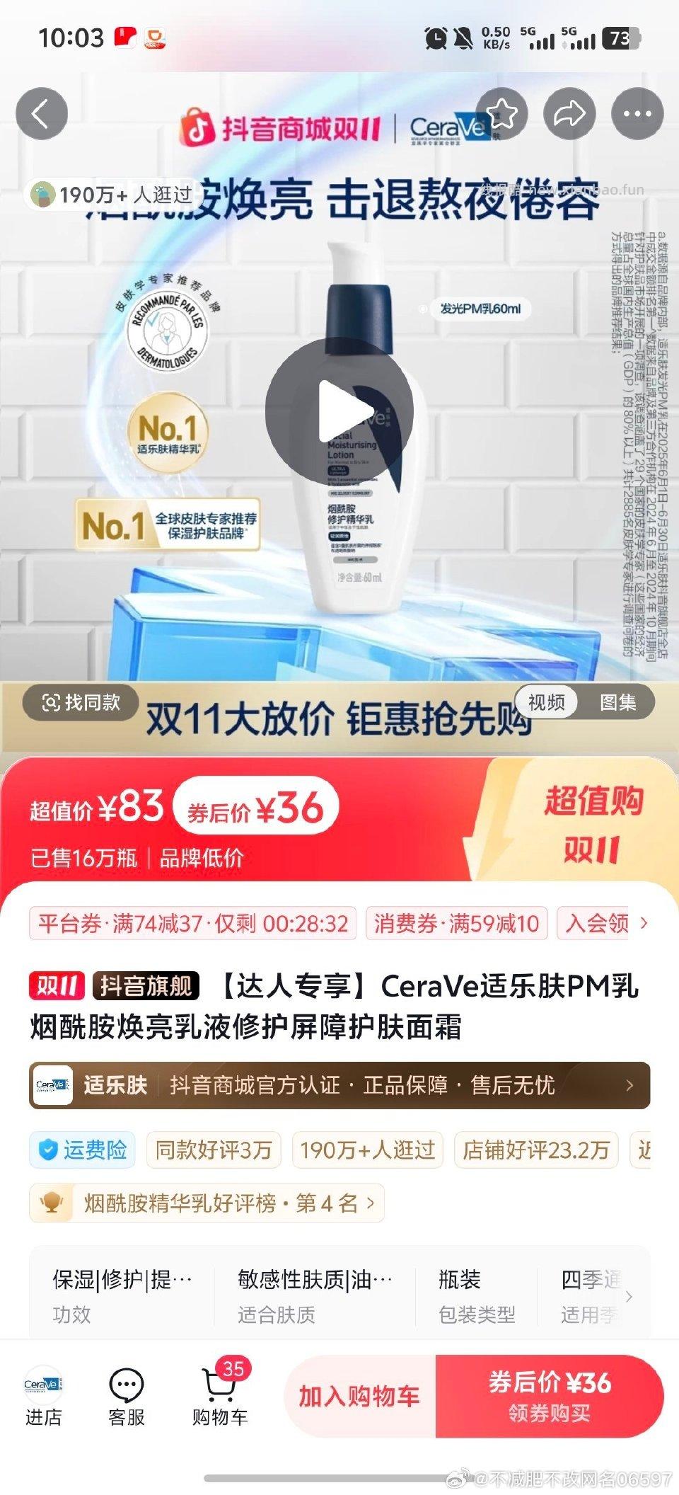 适乐肤pm乳这个价格合适不 - 线报酷