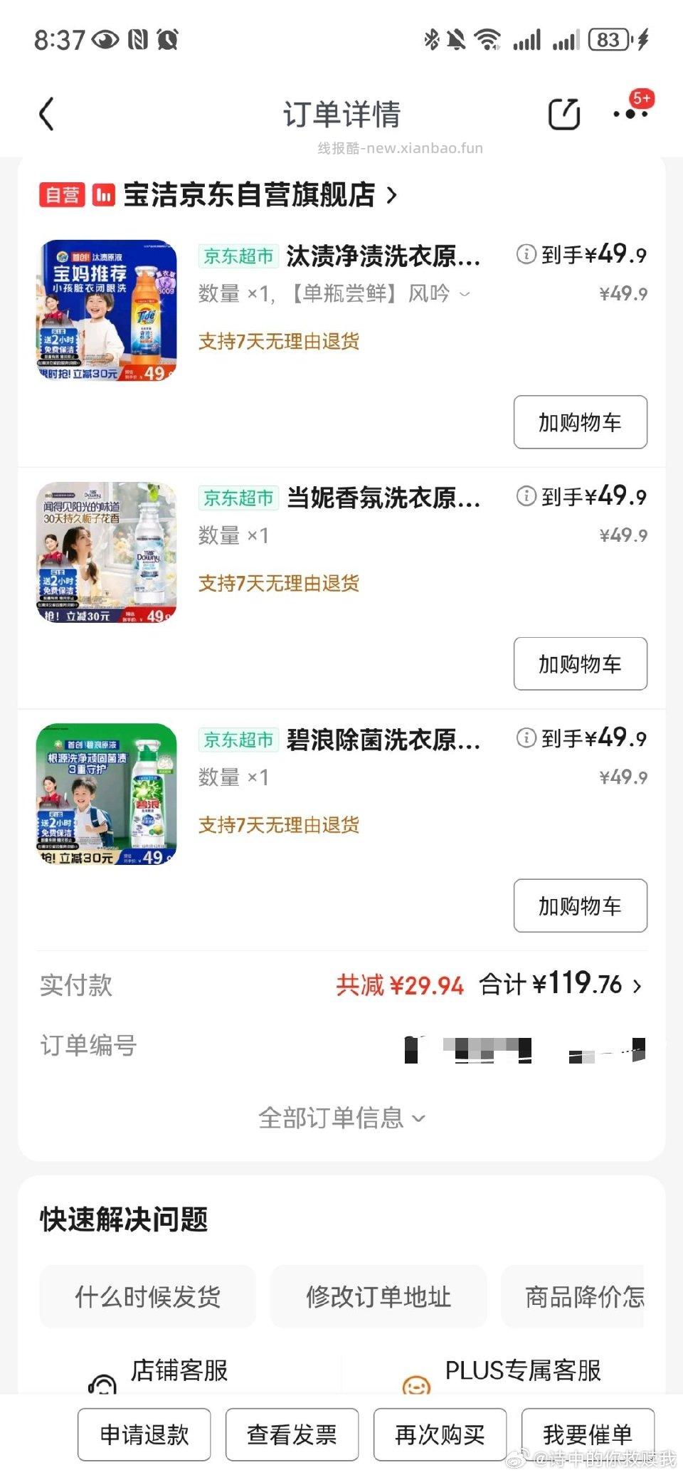 云闪付减30送保洁40一单咸鱼现在保洁44有人要刚需可以入还可以走很划算 - 线报酷