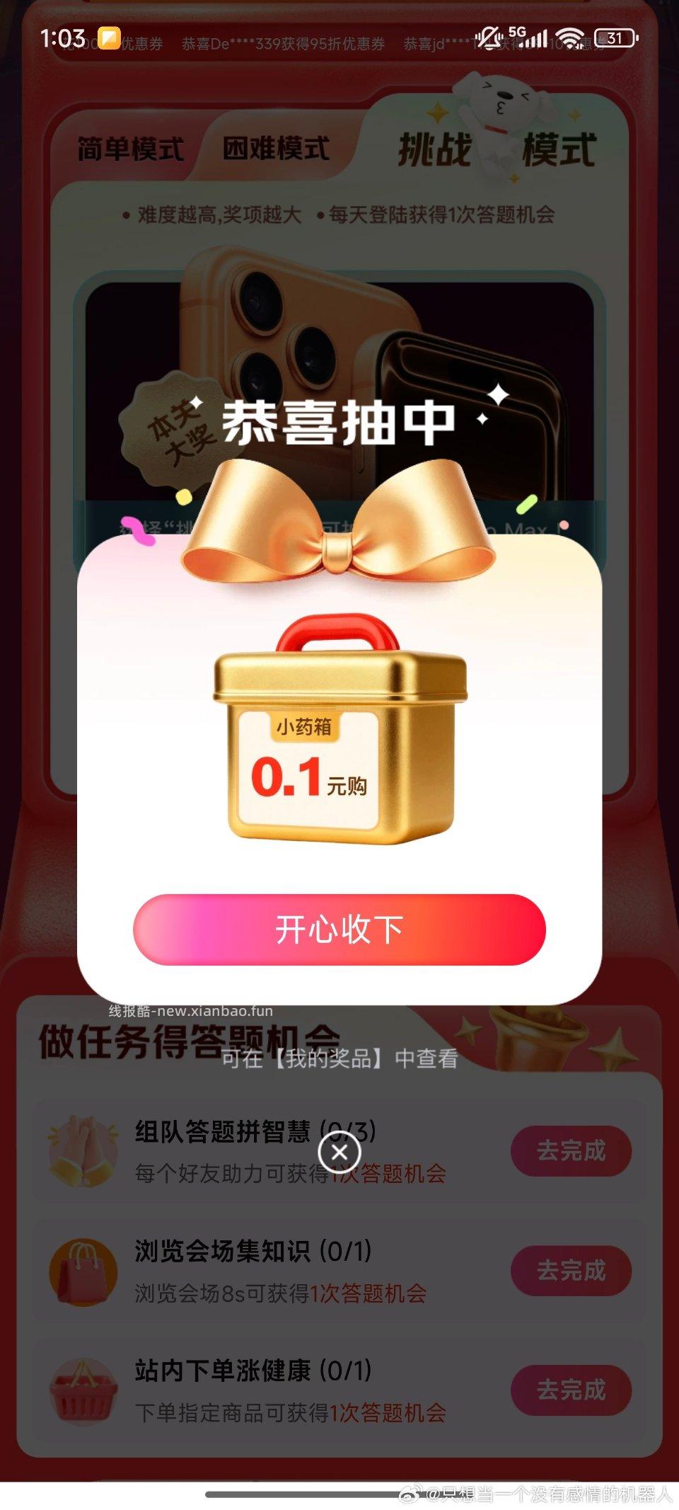 刚中京东搜药答题挑战模式答案:参天安神补脑液氯雷他定答几天了不知道是不是有水 - 线报酷