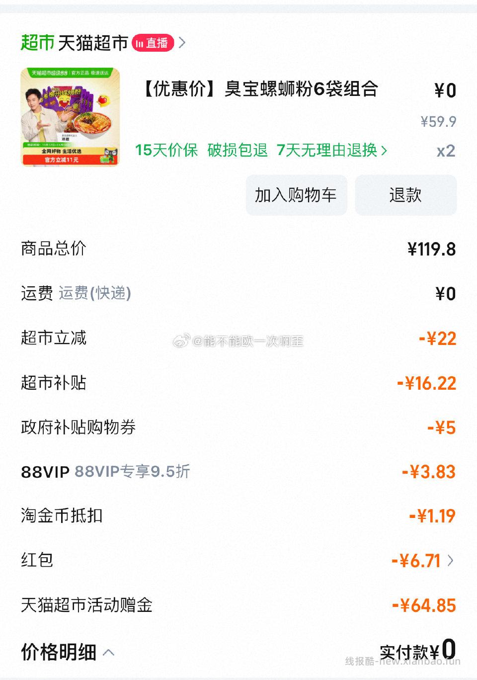 消耗mc卡我感觉这个价格和刷券差不多六袋螺蛳粉我没有高反只有6块多。 - 线报酷