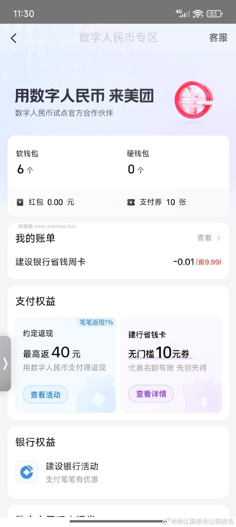 之前有姐妹发过mt-我的-数字rmb领支付券每周都有 - 线报酷