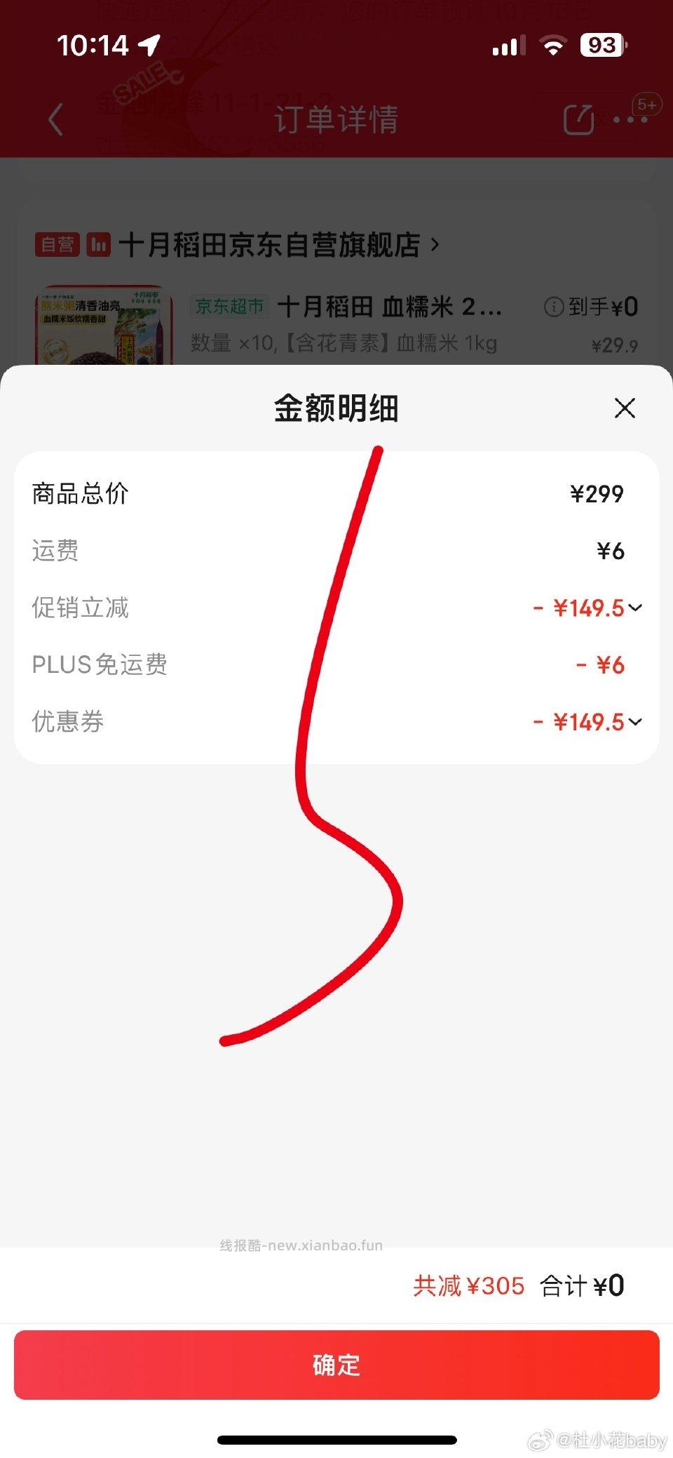 膨胀299-150到手0 - 线报酷