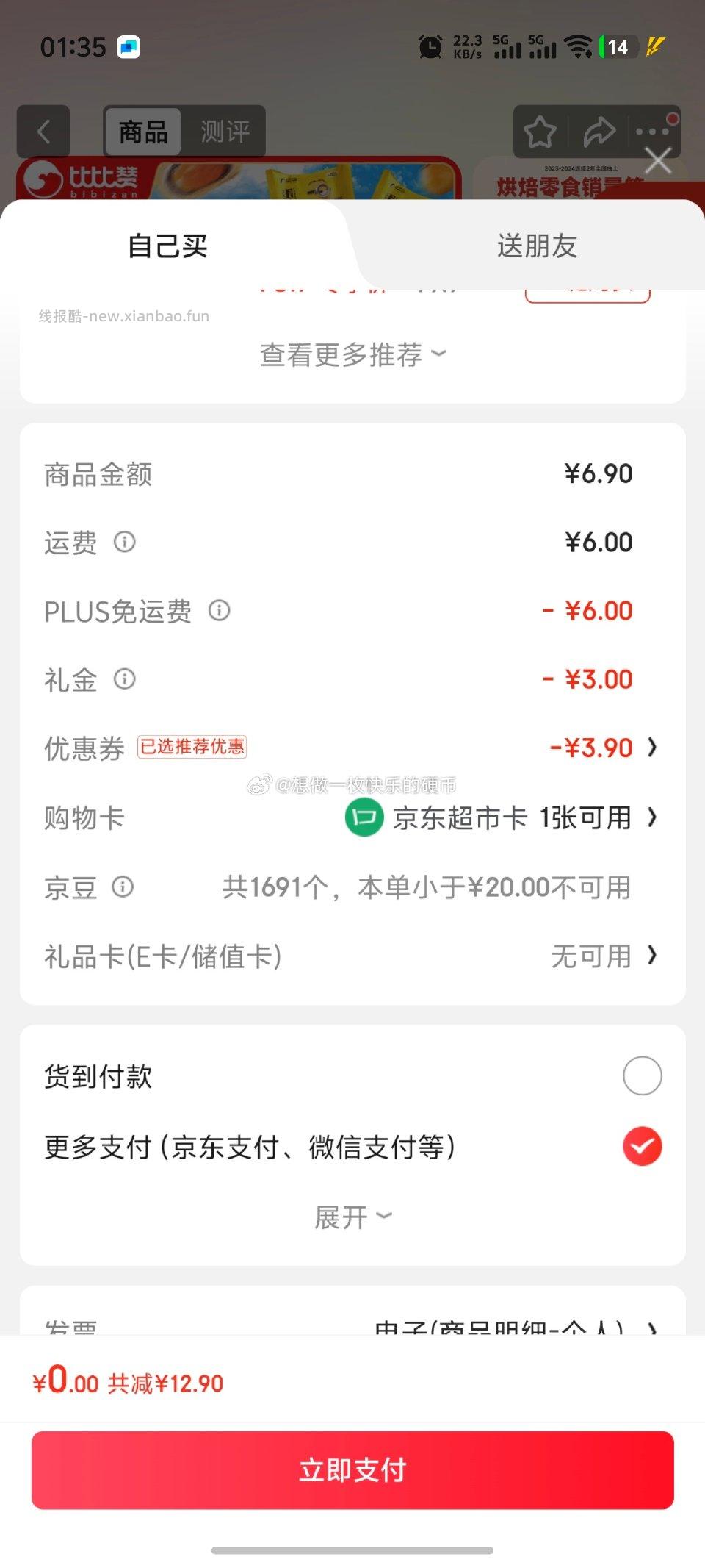 ms+弹5直接0入 - 线报酷