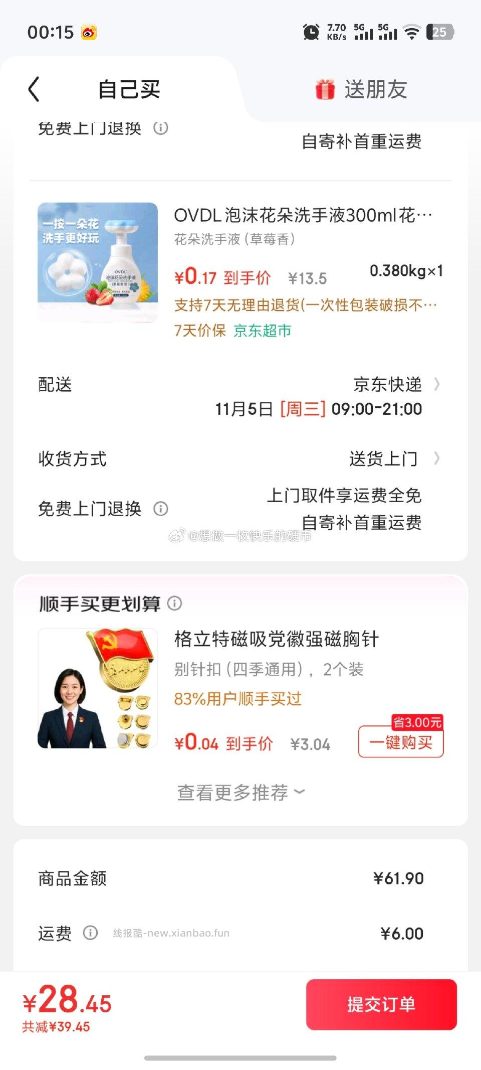 洗手液需要吗0入不用10-2是0.17也可以考虑把10-2用在别的东西上 - 线报酷