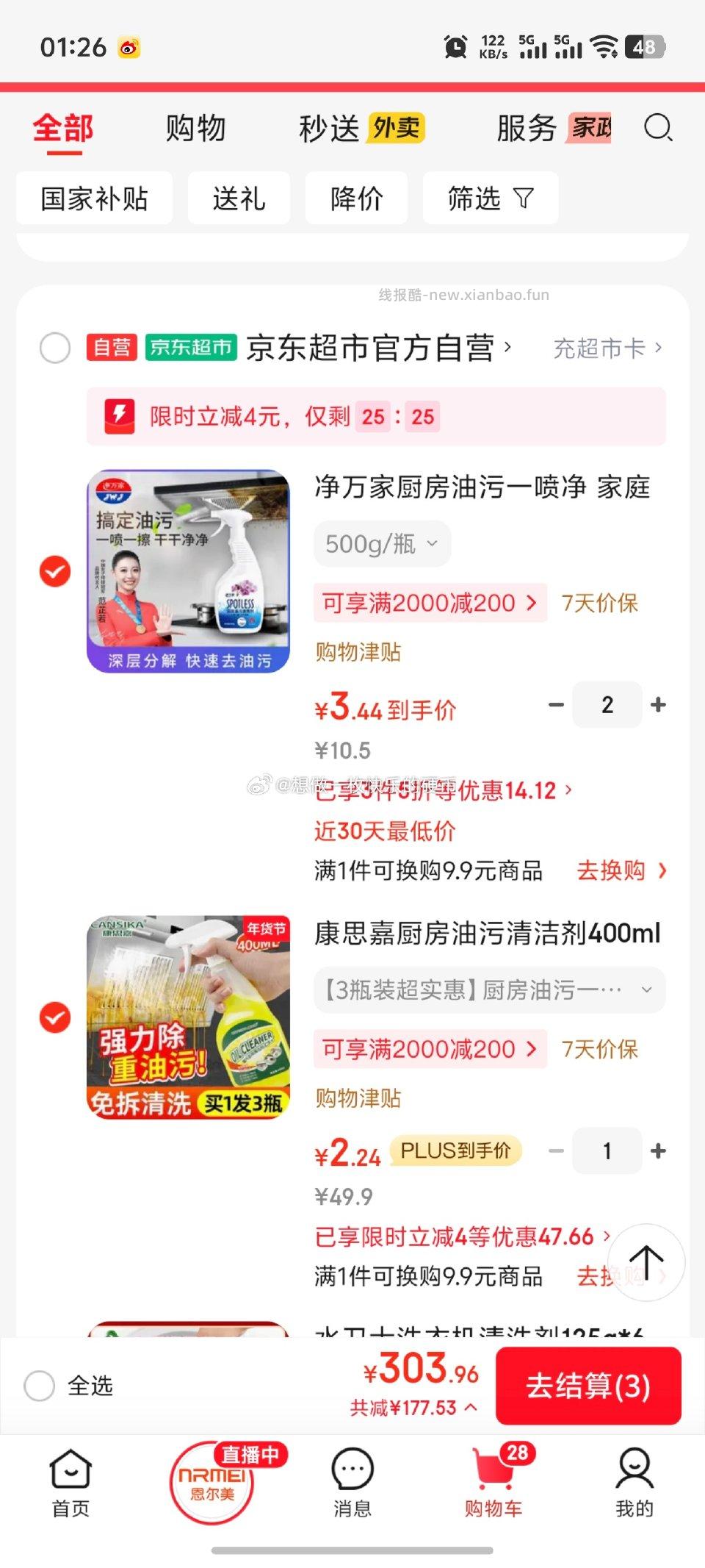 需不需要2块多3瓶 - 线报酷