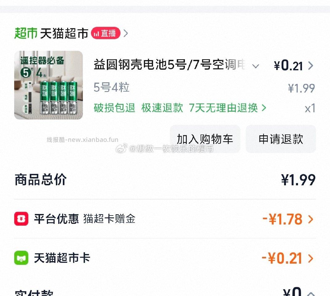 需要电池吗门锁真的很费电猫超翻牌复制标题首页加购就能包邮买两单就够用了 - 线报酷