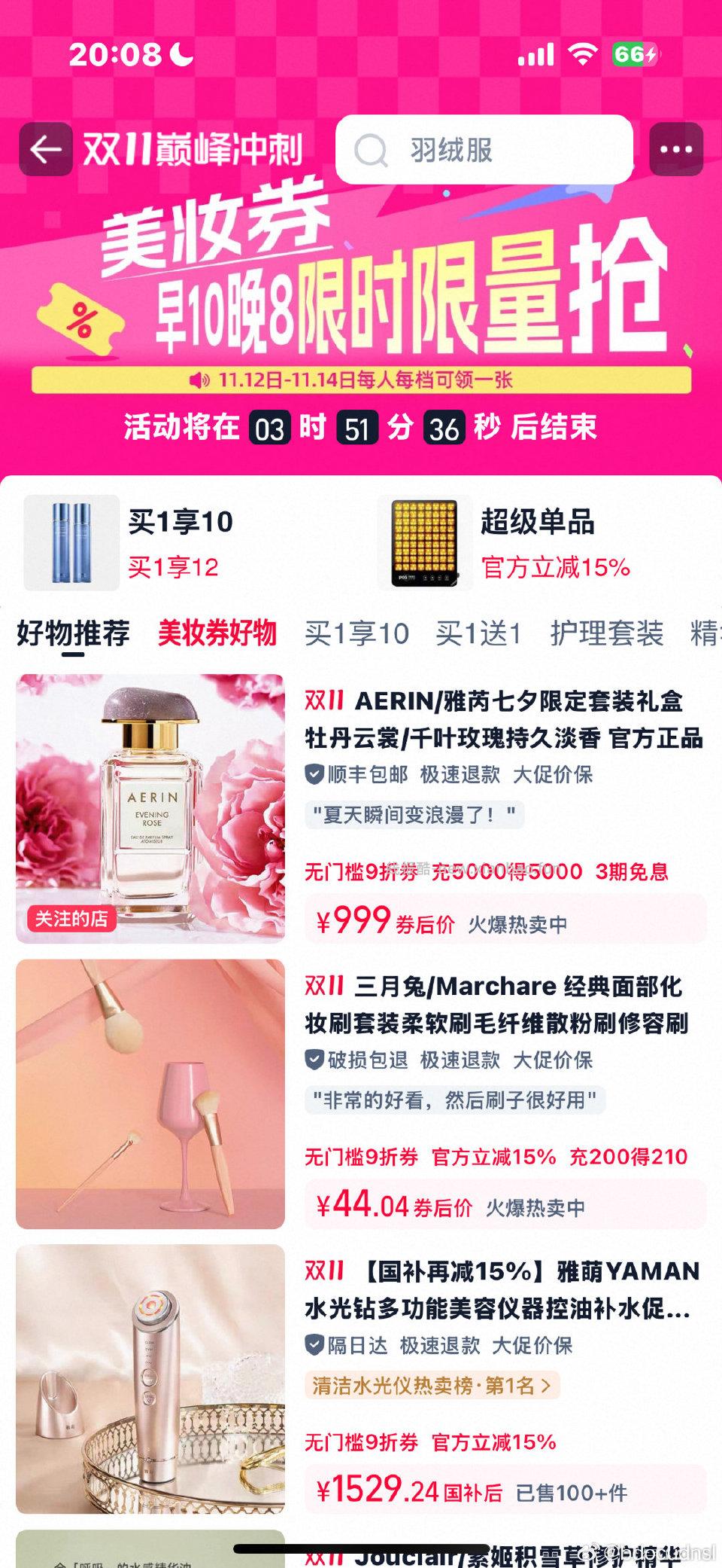 没有美妆券了吗我怎么是这样的 - 线报酷