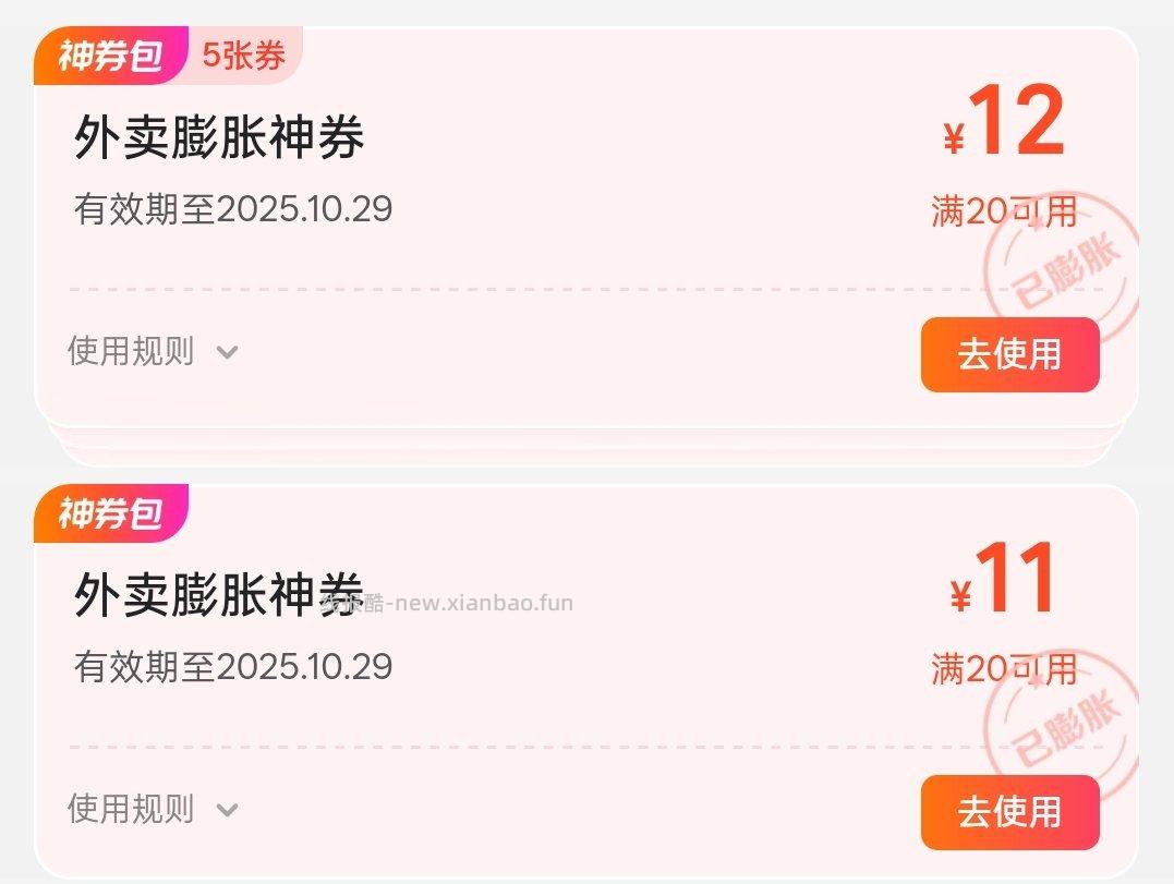 刚刚3元膨胀 - 线报酷