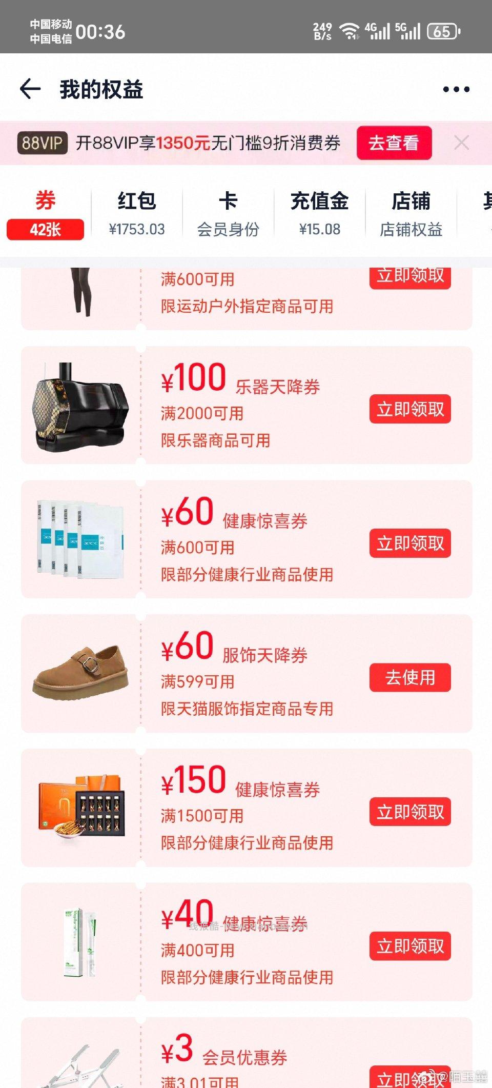 刚刚在tb我的j那边更多进去有看到天降599-60 - 线报酷