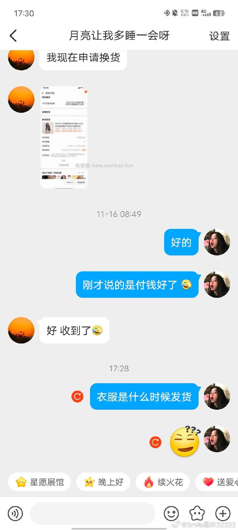 @月亮让我多睡一会呀我不知道为什么买完衣服就发不了消息了是把我拉黑了吗目前衣服单号也没有 - 线报酷