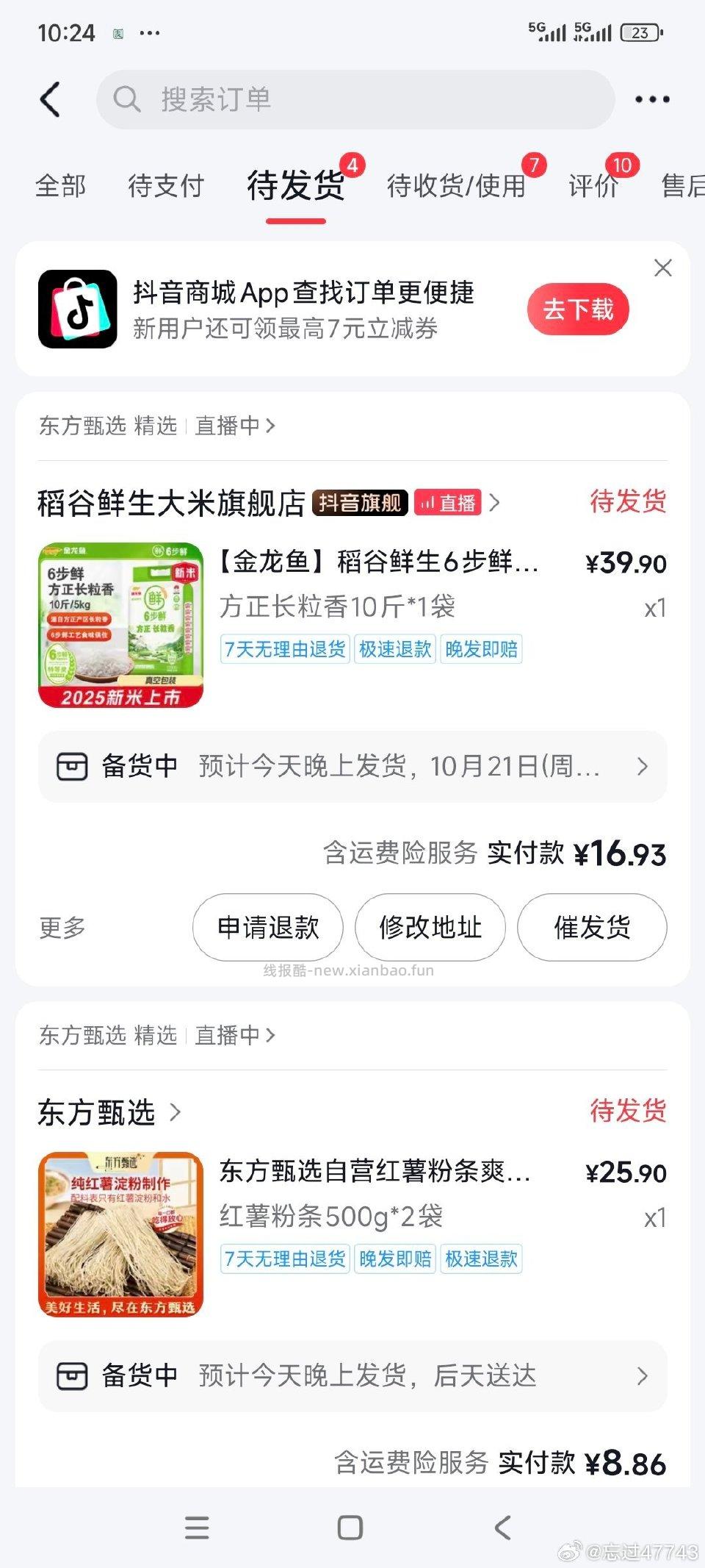 东方买米 - 线报酷