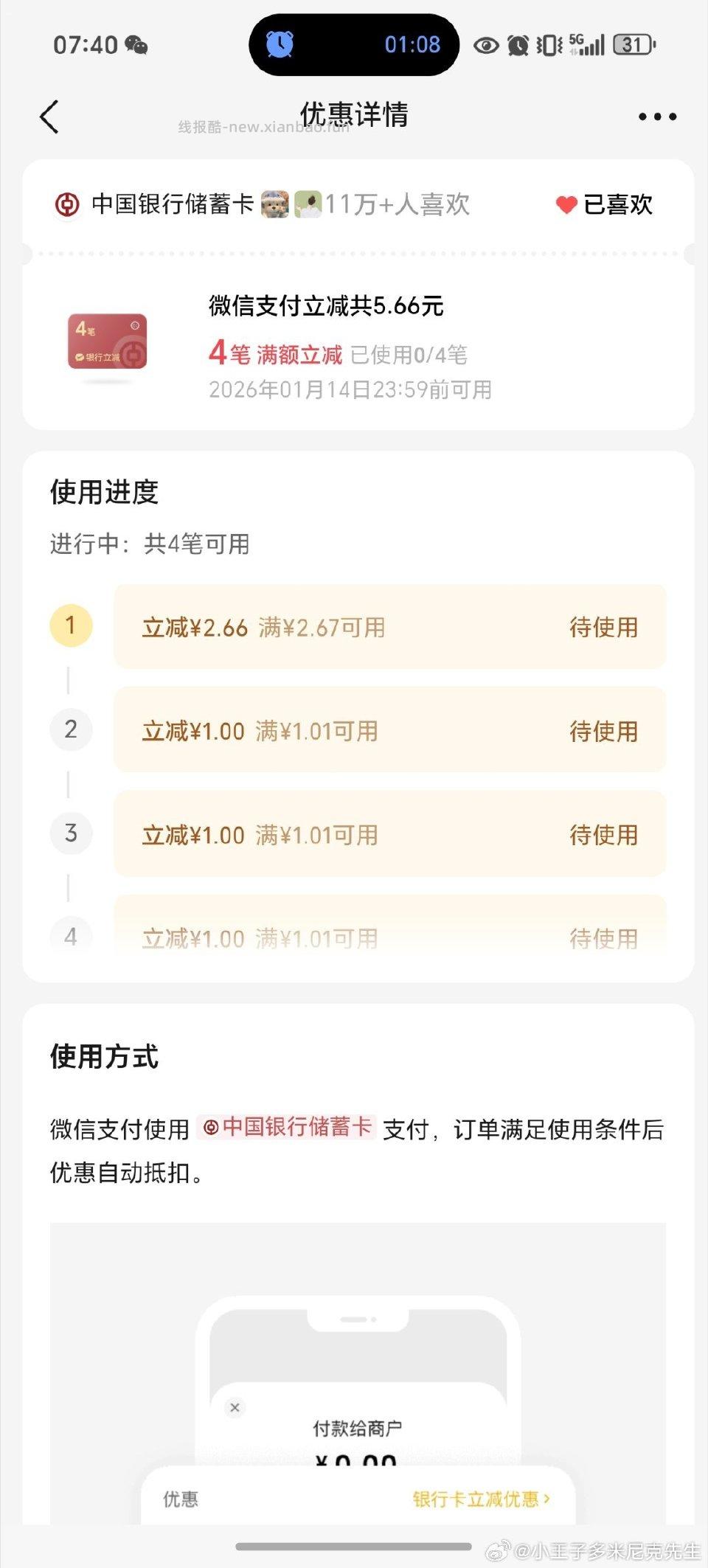 摇一摇 - 线报酷