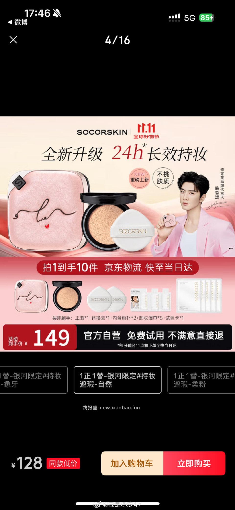 修可芙气垫44元 - 线报酷