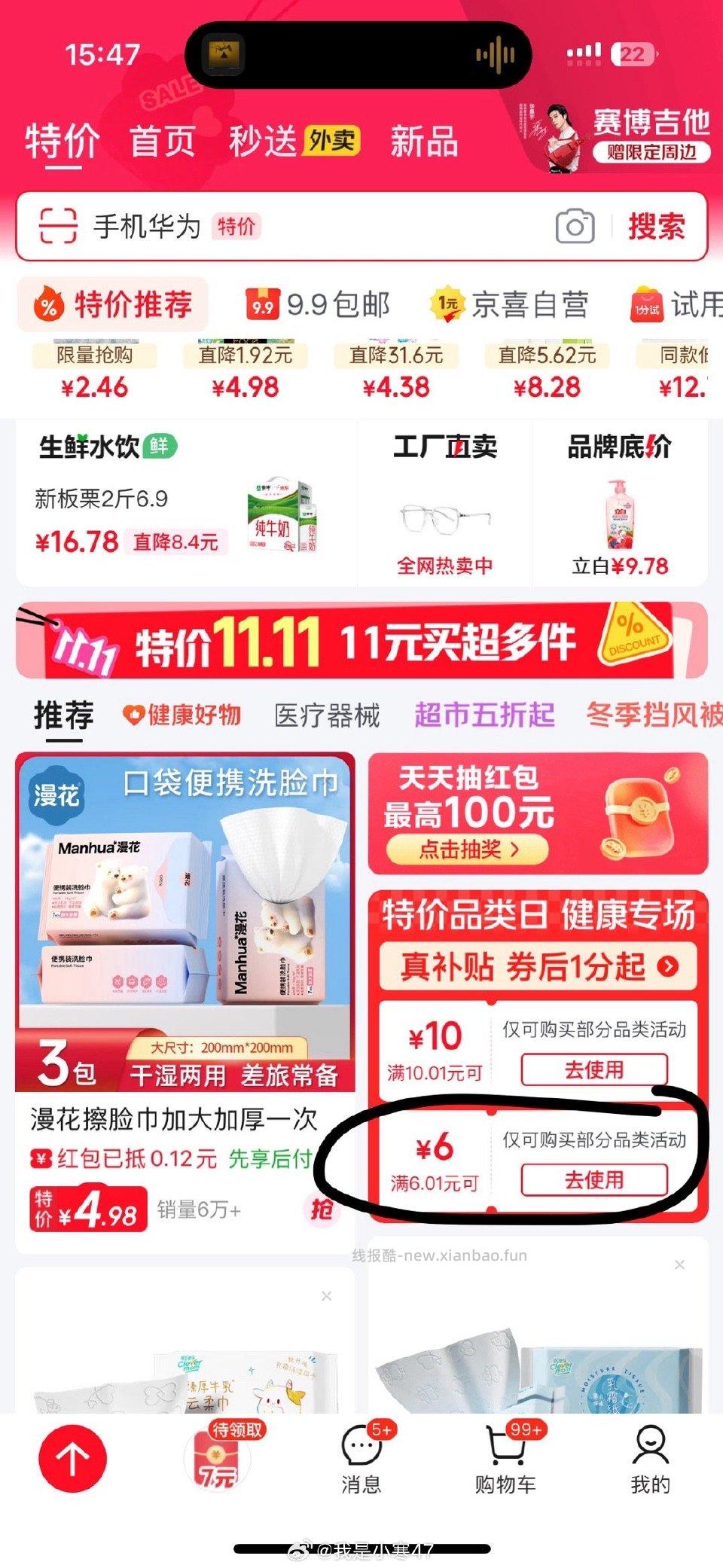 眼罩0.01 - 线报酷