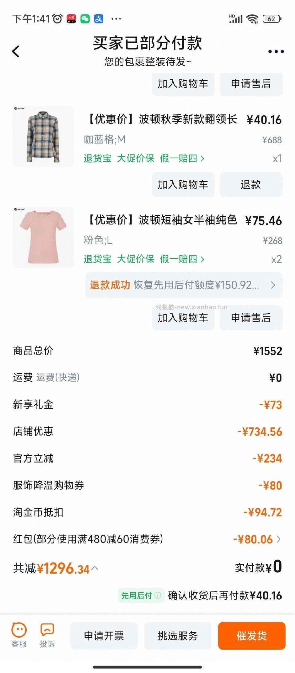 波顿分享券还没用的可以买买衬衫付40高饭22到手18首单58礼金28凌晨弹了两次限时优惠没用 - 线报酷