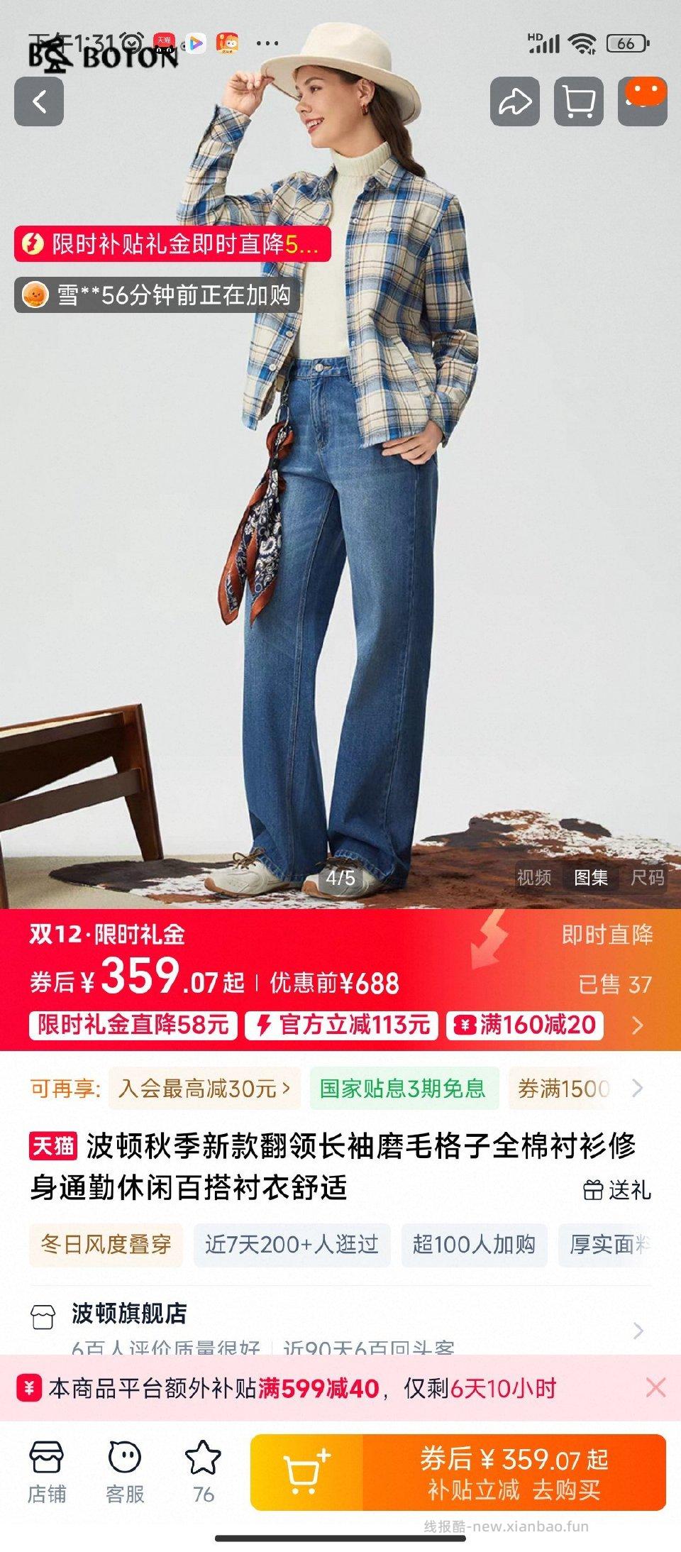 波顿分享券还没用的可以买买衬衫付40高饭22到手18首单58礼金28凌晨弹了两次限时优惠没用 - 线报酷