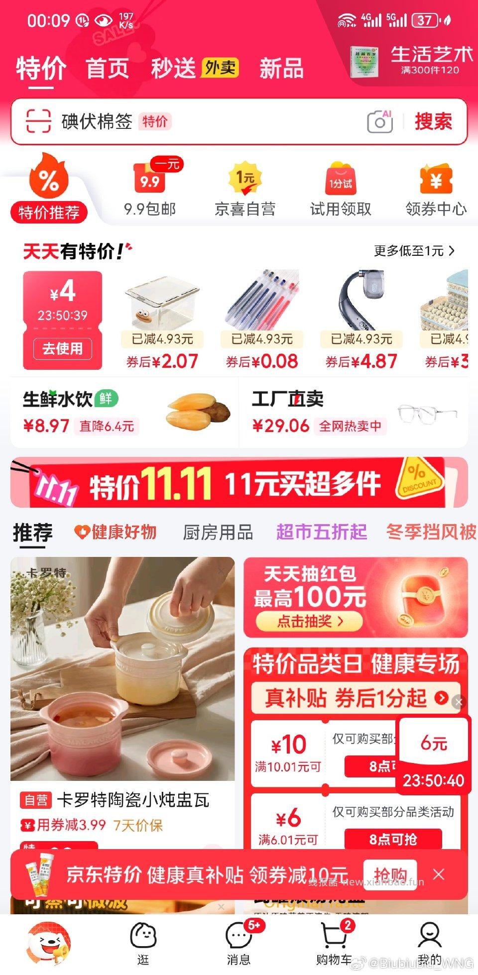 特价4-4 - 线报酷