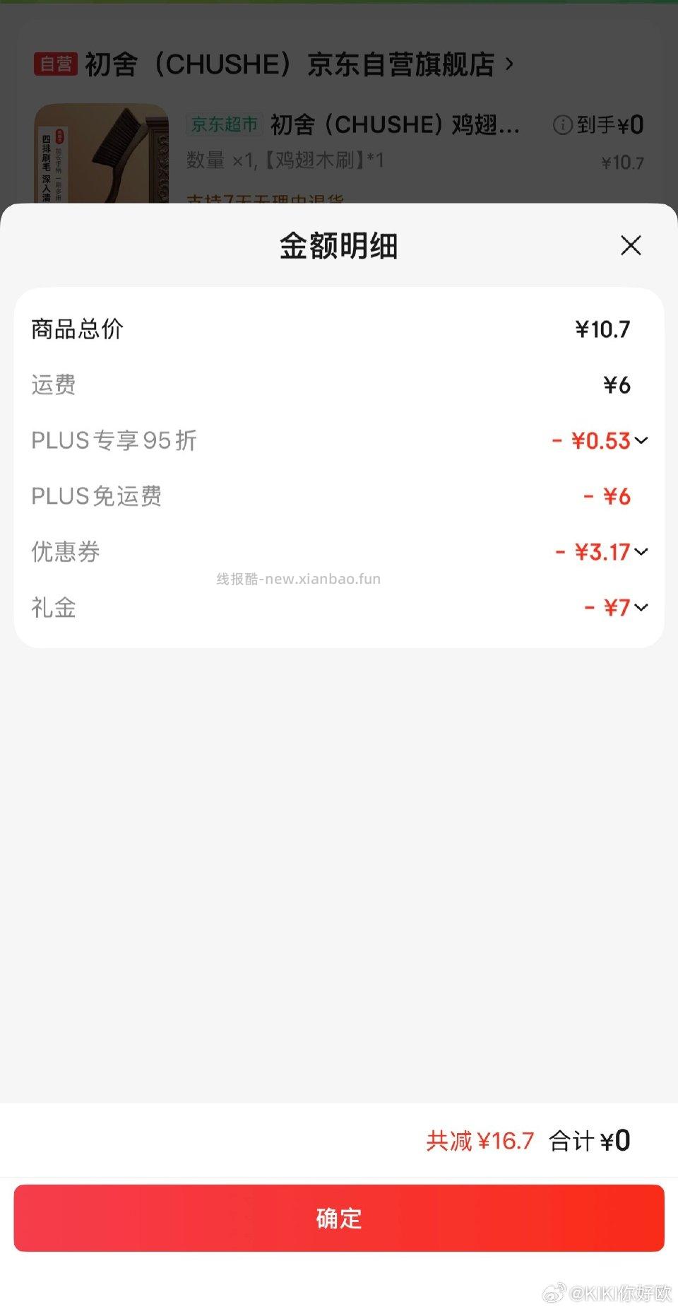 0元lj+优惠quan - 线报酷