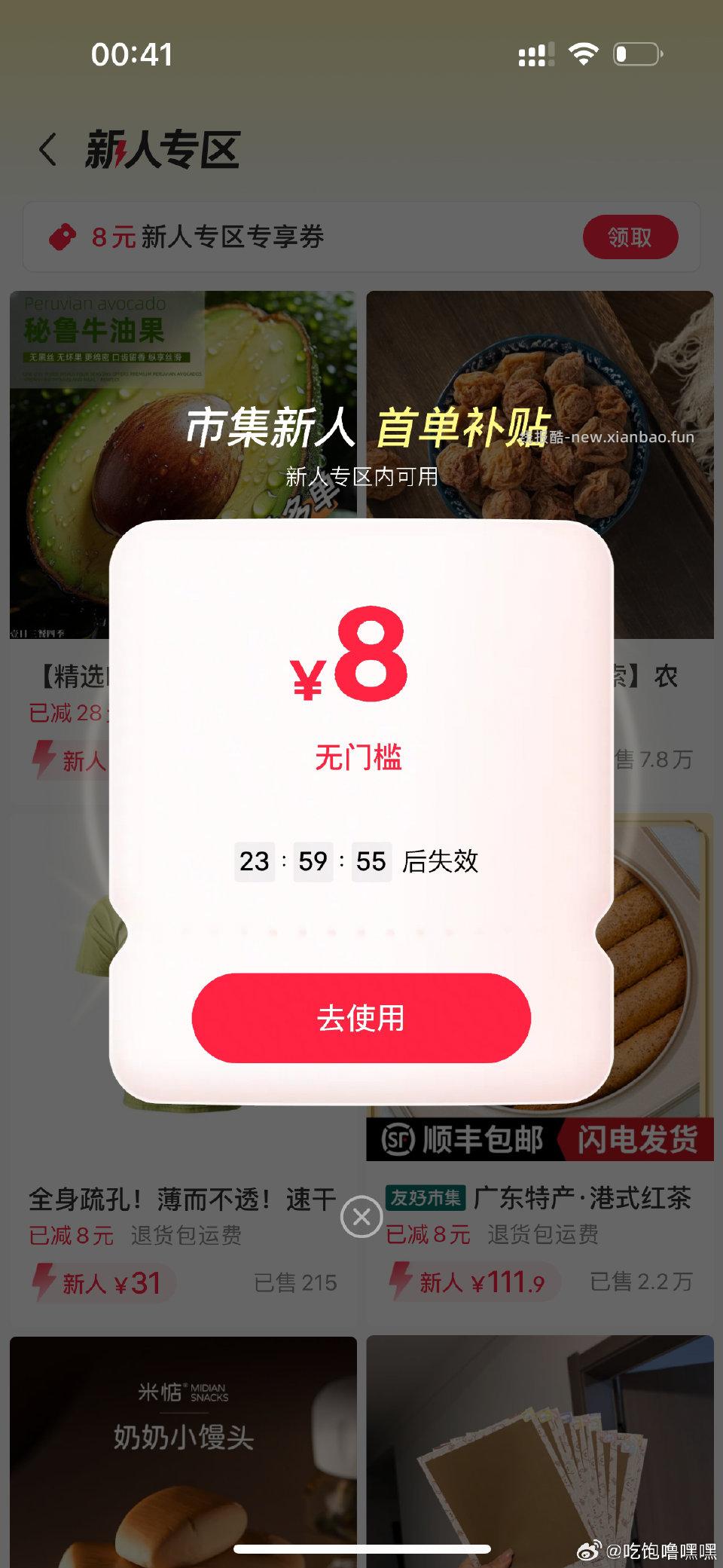 市集新人8） - 线报酷