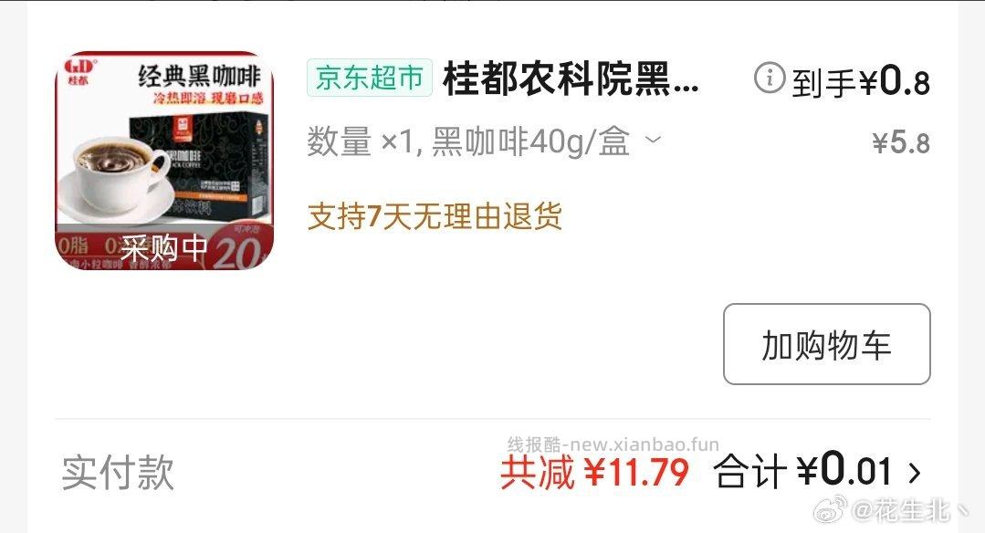 黑咖啡品味有多浓~弹5券补货了 - 线报酷