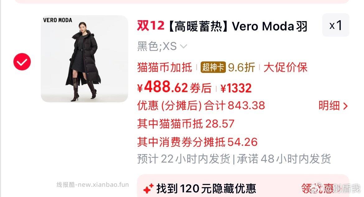 vero羽绒服到手应该420左右 - 线报酷