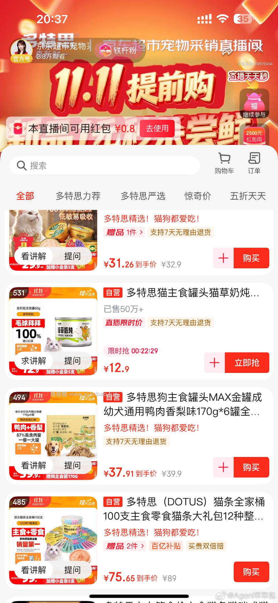 jd直播间猫罐头1r叠加红包雨小红包 - 线报酷