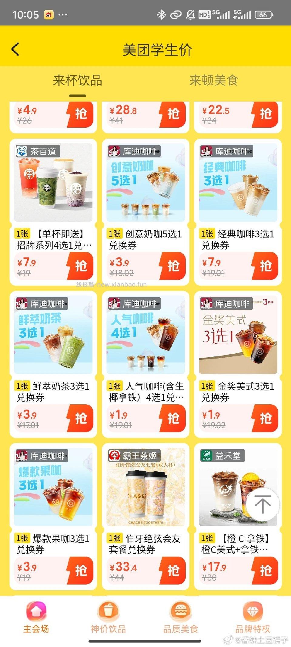 又来啦-4库迪 - 线报酷