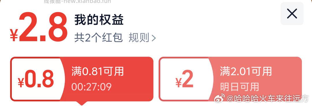 淘宝购物可能在付款完成页面领到秒杀红包分2.4和2块两个红包可一毛九买包维达抽纸 - 线报酷