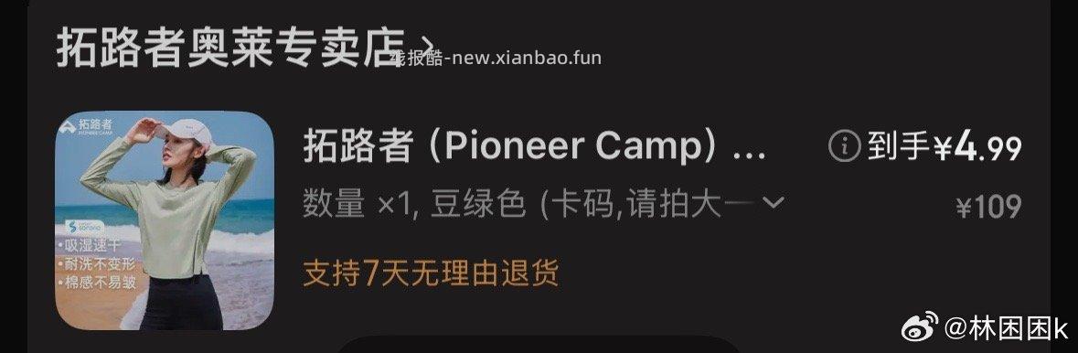 100-50拓路者可以买不同款式速干衣 - 线报酷