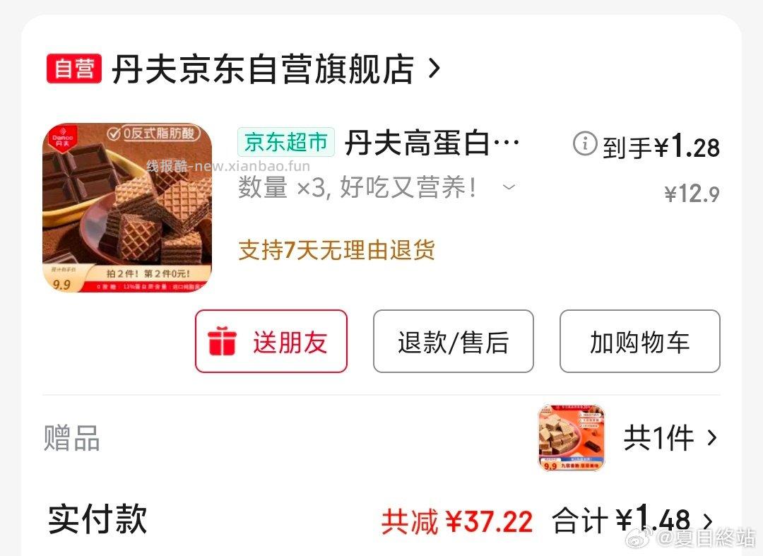 这个威化学生号买3还送1非学生号买2然后凑200-20我用了2.5超市卡+不知道哪来的中行5块支付券到手是这个价 - 线报酷