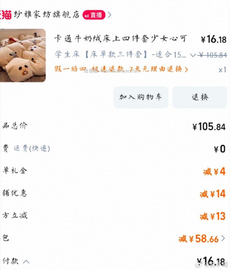 低价入宿舍四件套 第一次买 质量自便。 图二dt 20-18叠双倍补 付57zbj饭50 - 线报酷