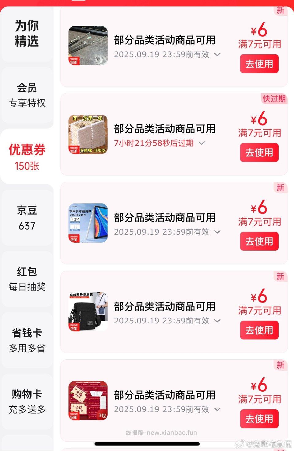 到处都是7-6付完款又能一直抽到 很多可以买 消耗 买了20单券还没用完 - 线报酷